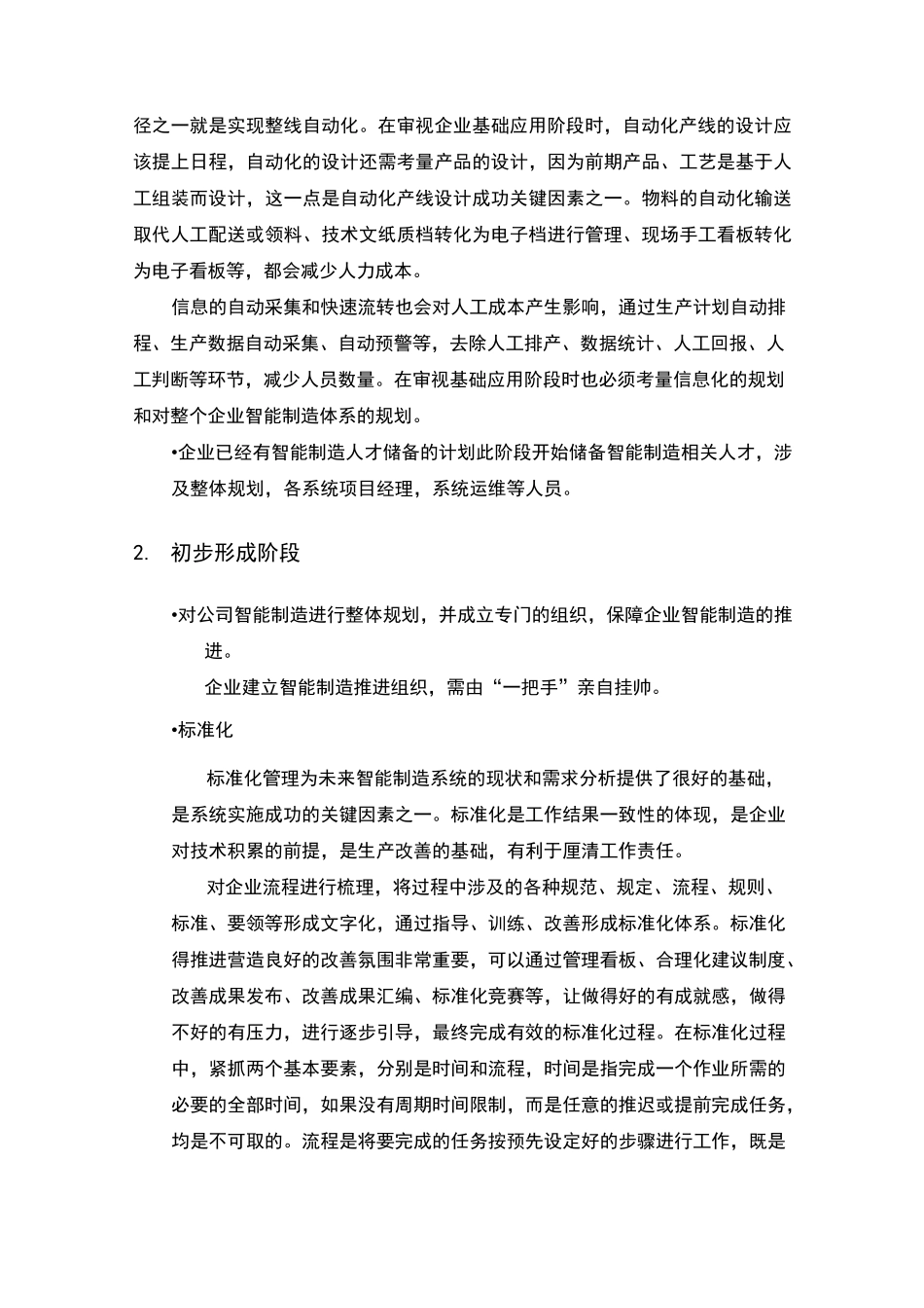 智能制造体系行动路线_第3页