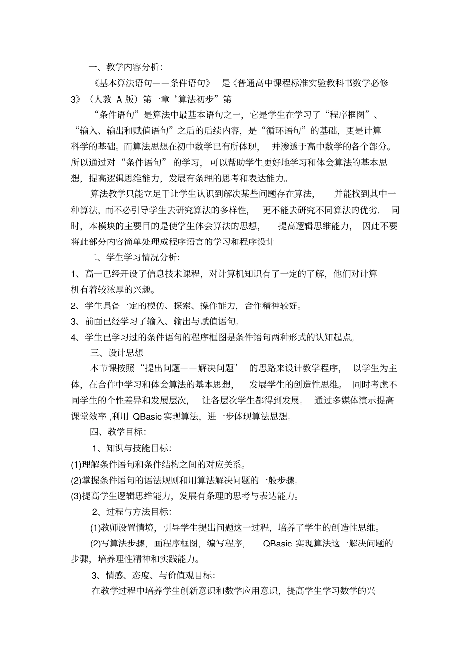 教学设计2条件语句_第1页