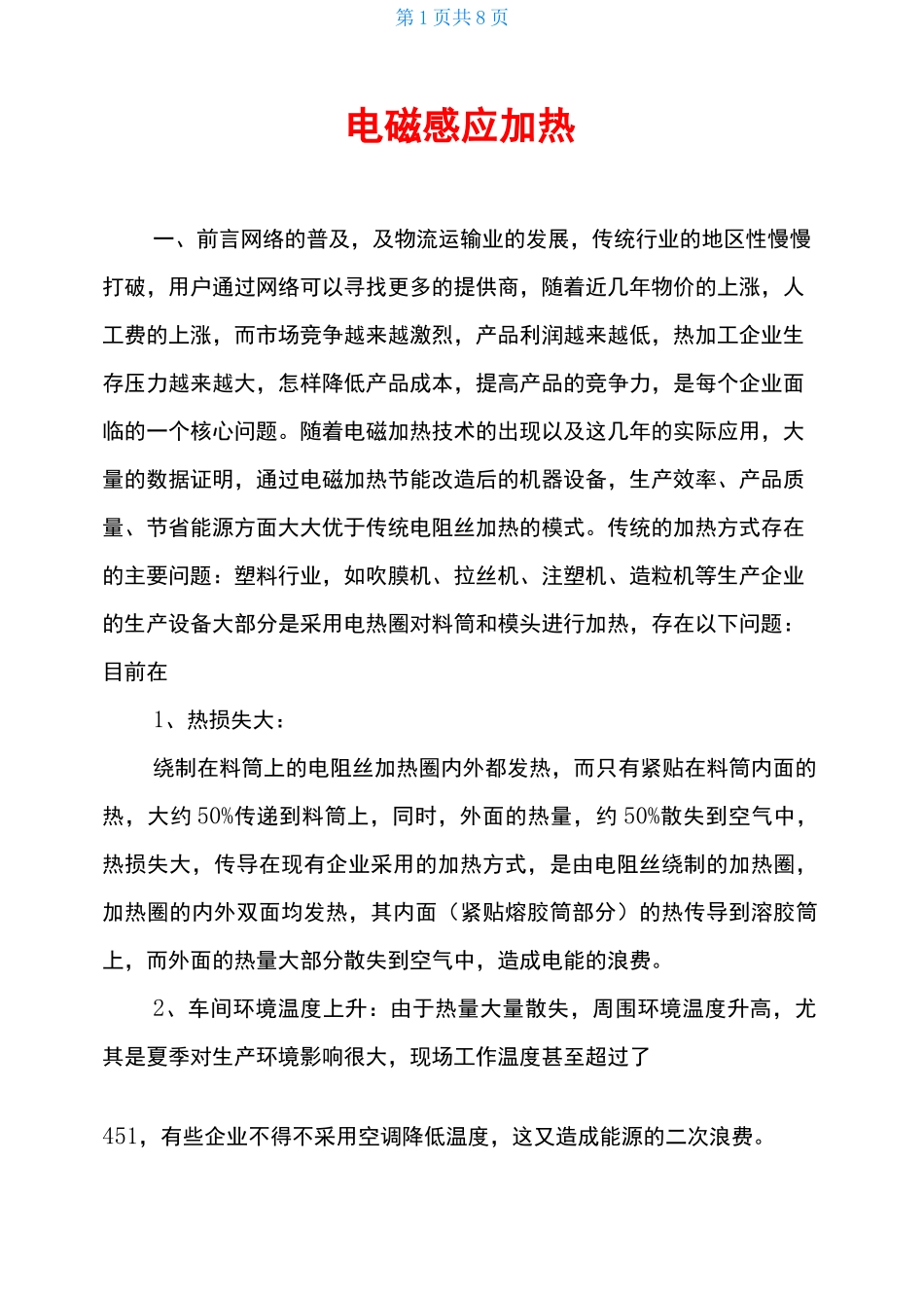 电磁感应加热_第1页