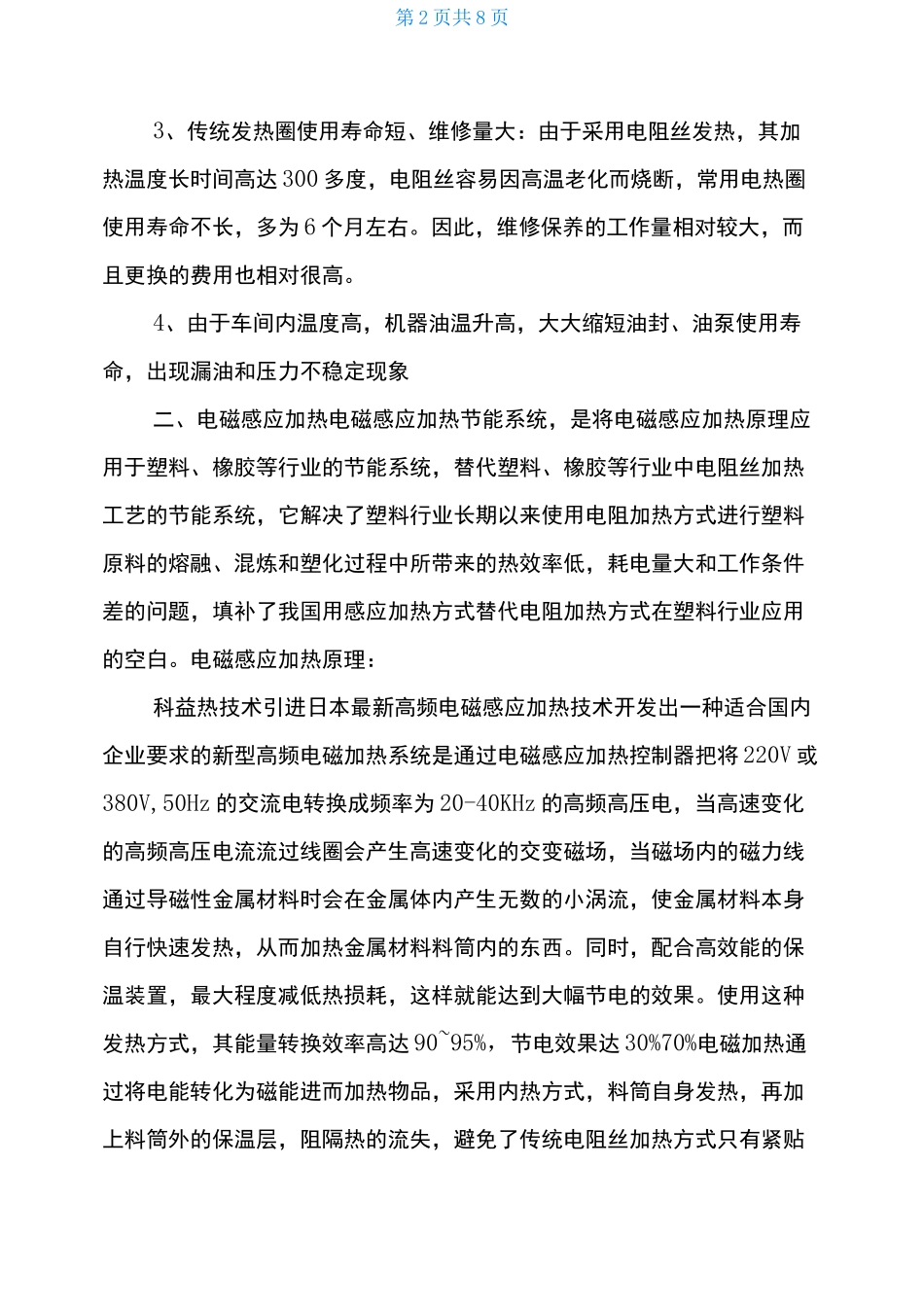 电磁感应加热_第2页