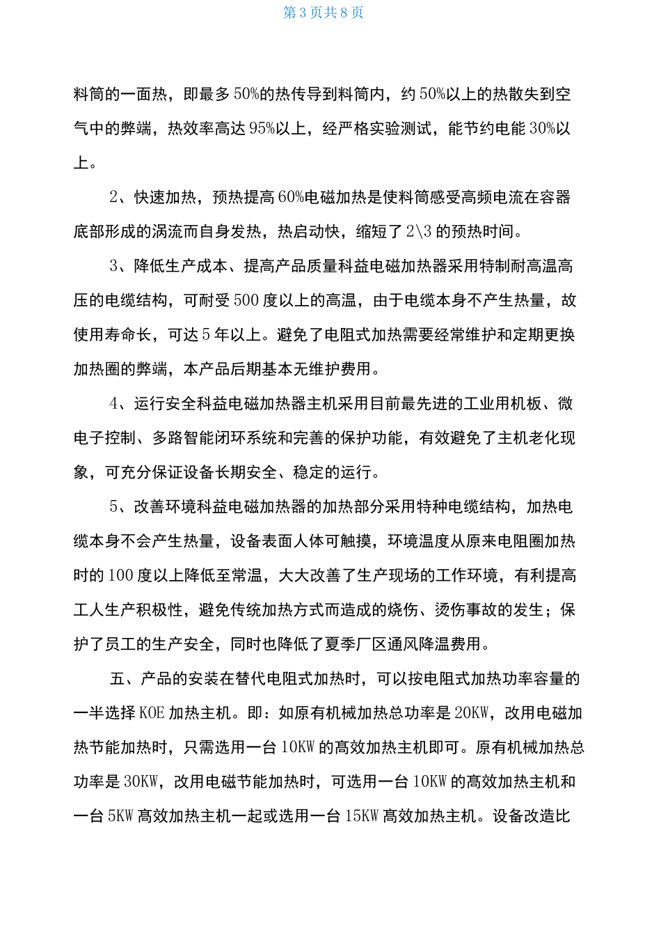 电磁感应加热_第3页