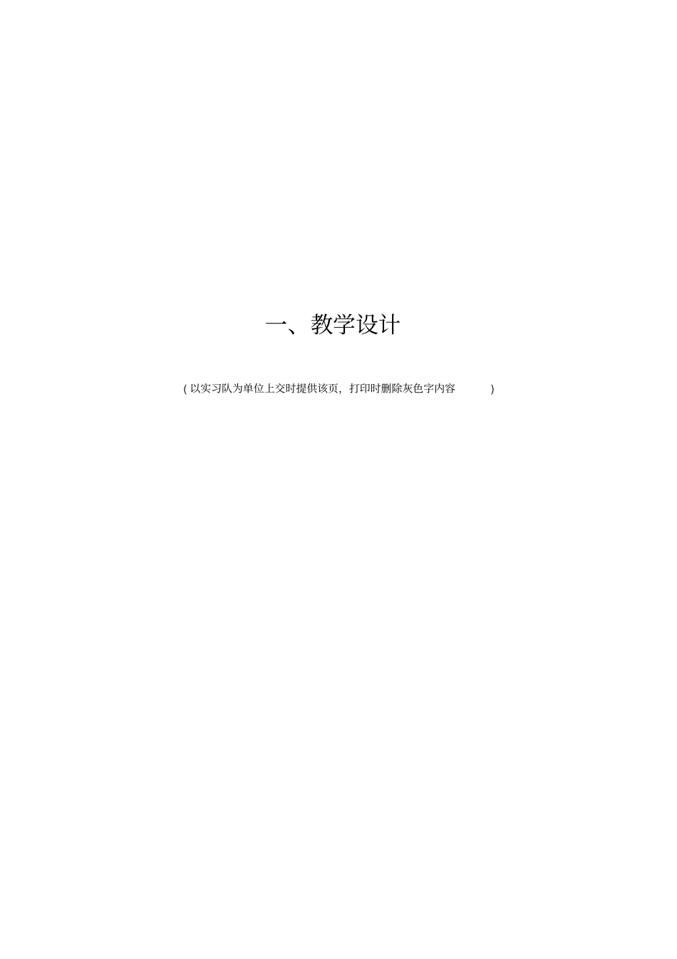 教学设计、教育叙事、教育调查报告模板_第1页