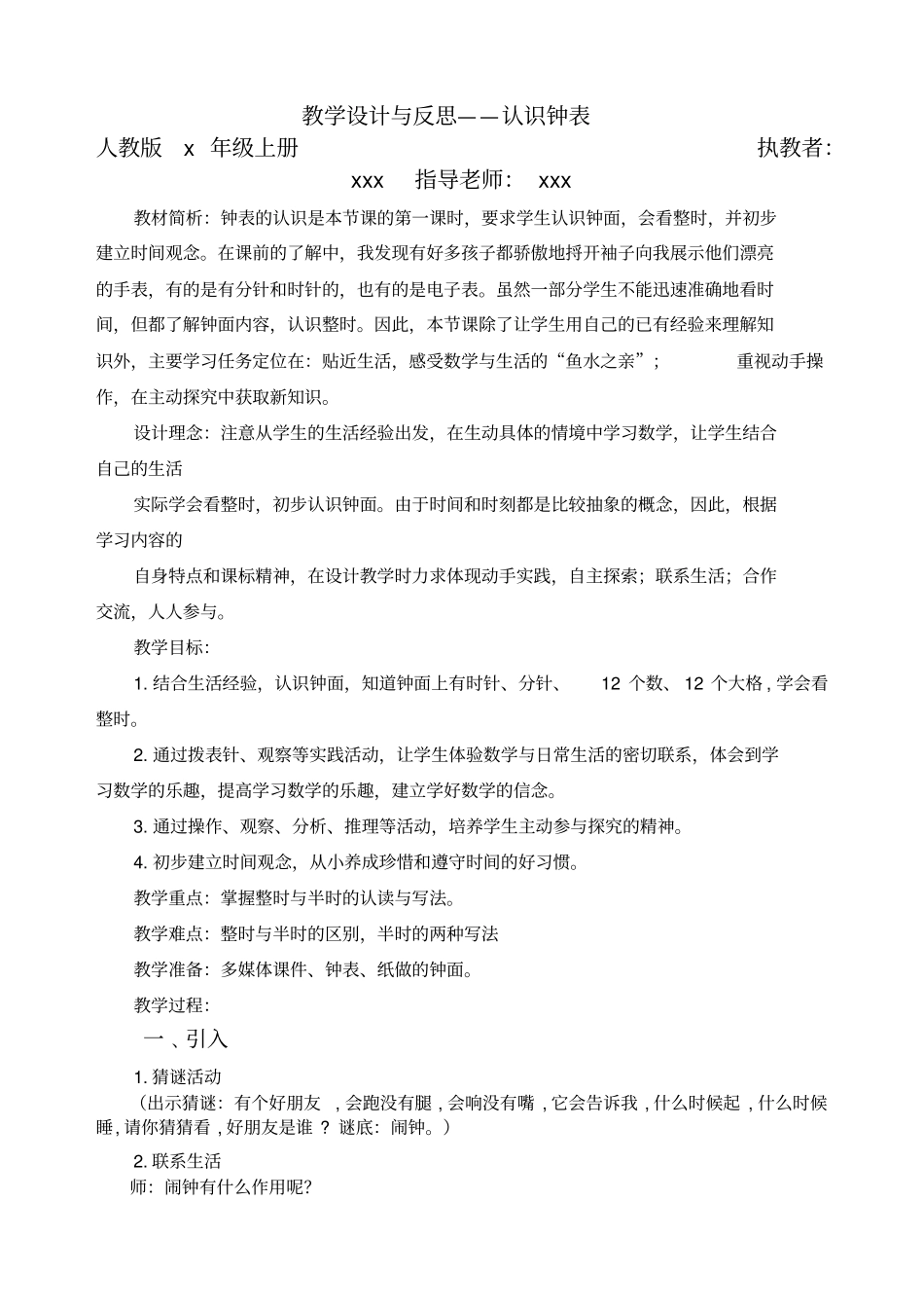 教学设计、教育叙事、教育调查报告模板_第2页