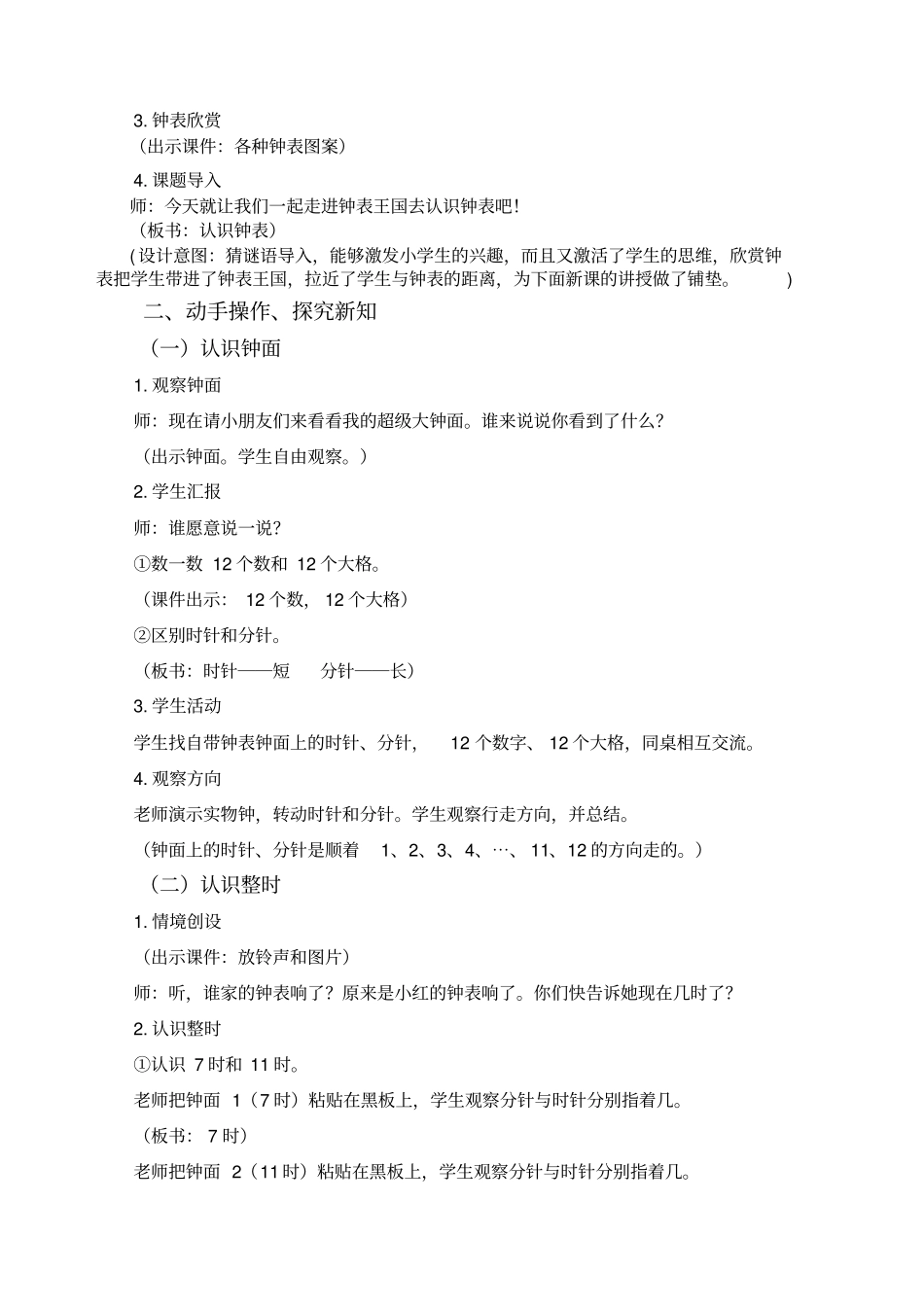 教学设计、教育叙事、教育调查报告模板_第3页