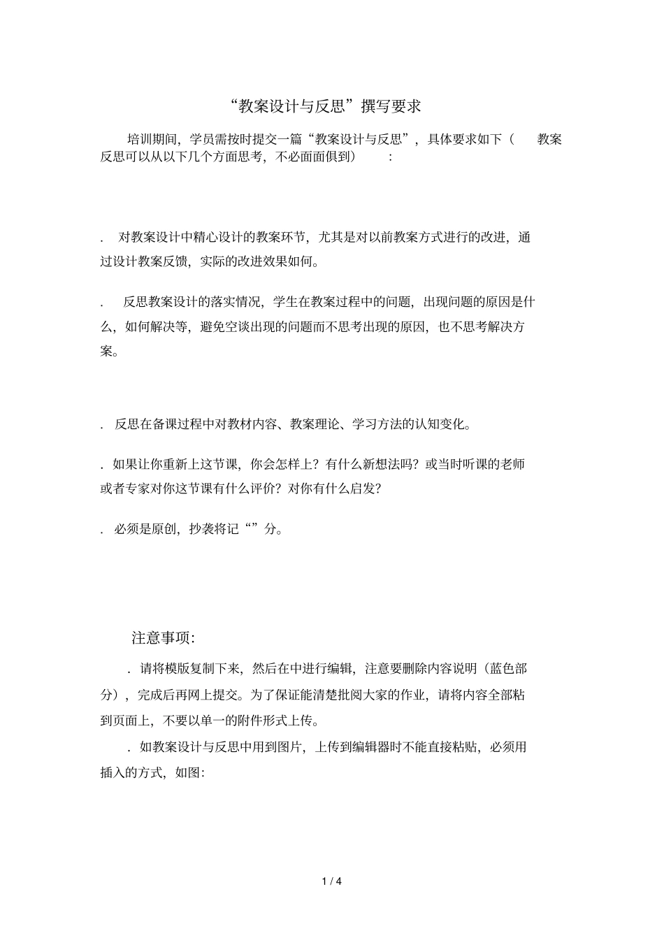 教学设计与反思撰写要求_第1页