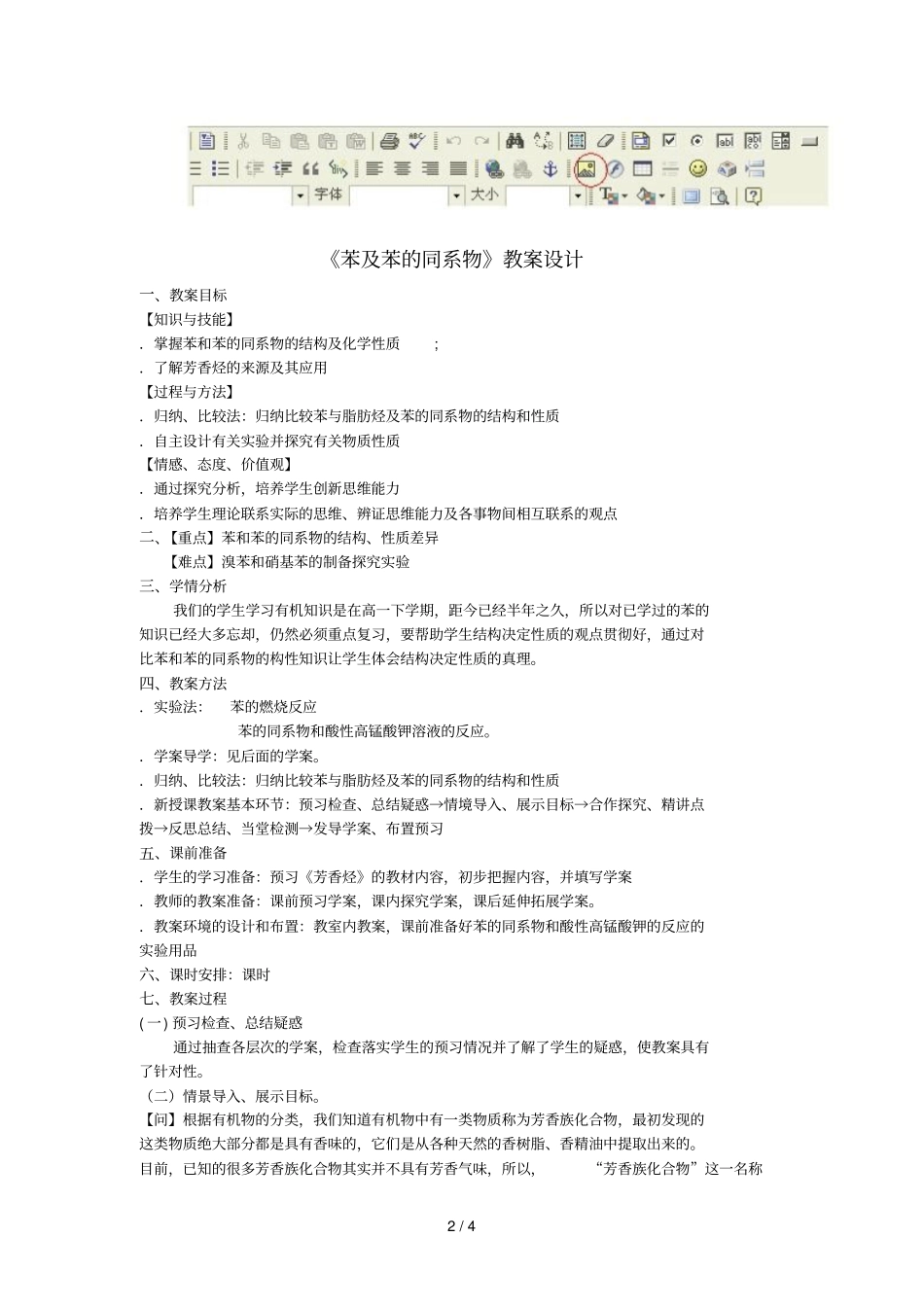 教学设计与反思撰写要求_第2页