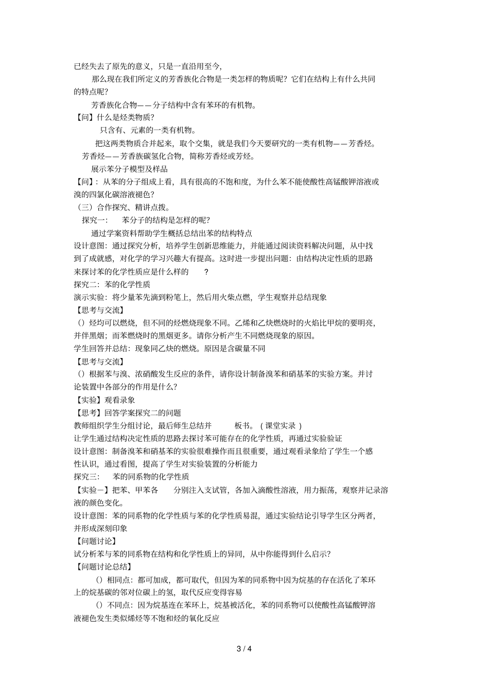 教学设计与反思撰写要求_第3页