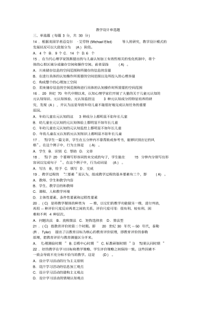 教学设计单选题讲解