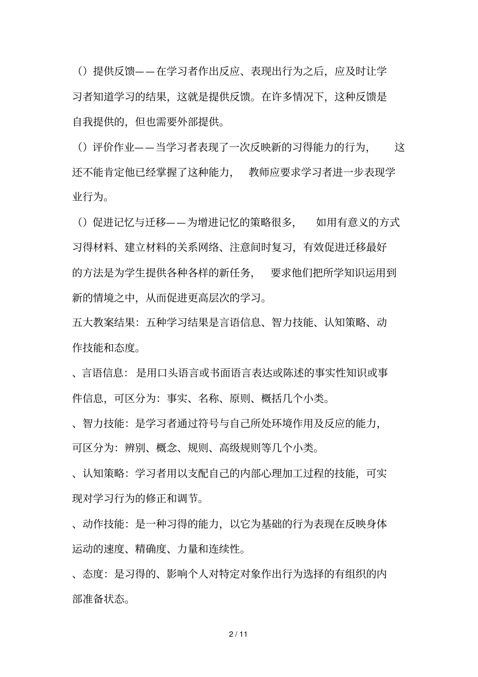 教学设计代表人物及观点_第2页
