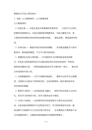 教学设计代表人物及观点