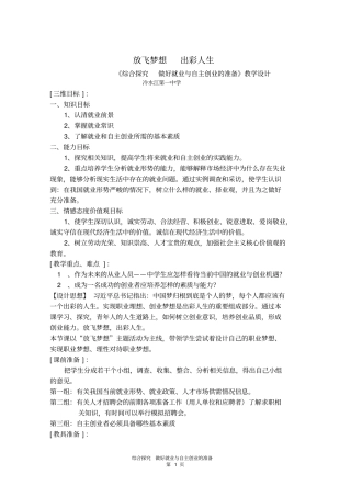 教学设计做好就业与自主创业的准备剖析