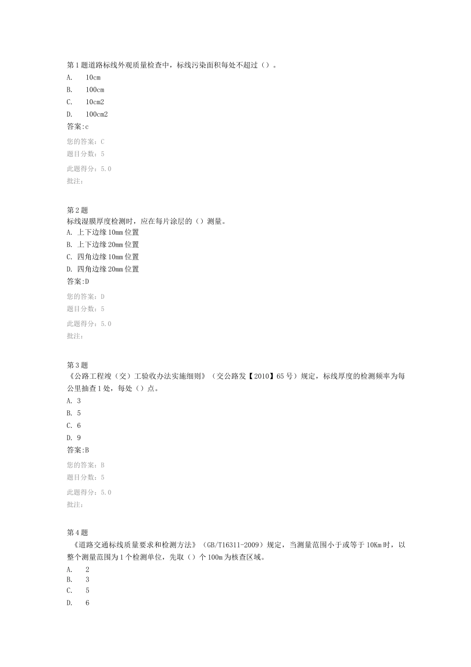 公路交通标线现场检测方法试题答案_第1页