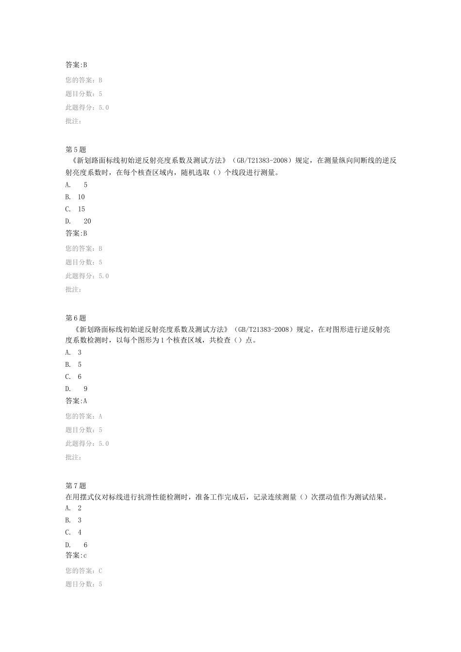 公路交通标线现场检测方法试题答案_第2页