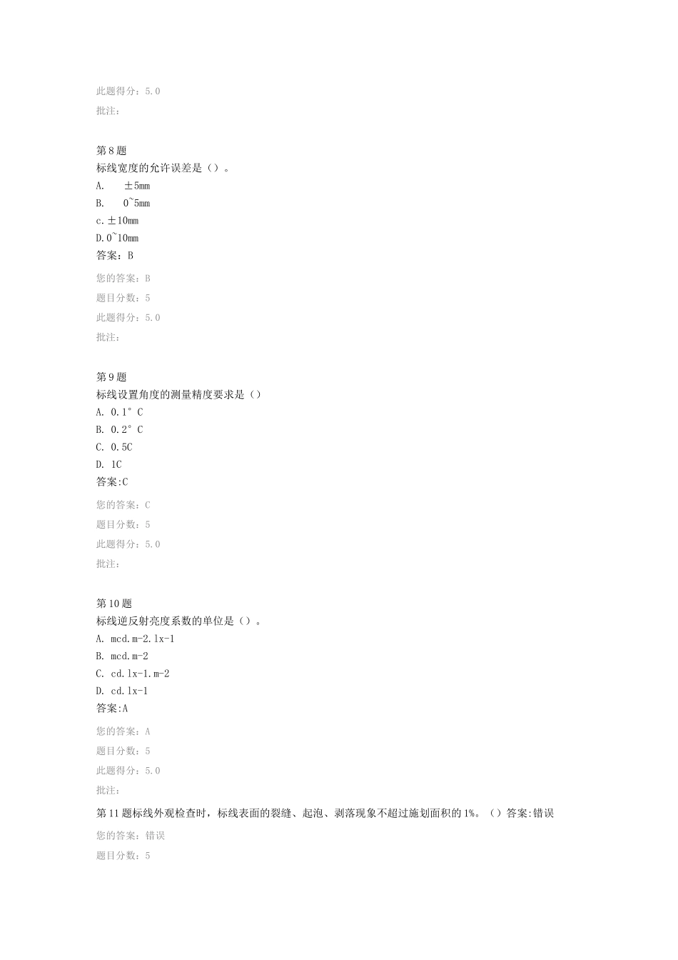 公路交通标线现场检测方法试题答案_第3页