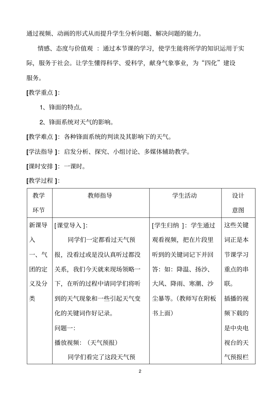 教学设计常见天气系统—锋面系统_第2页