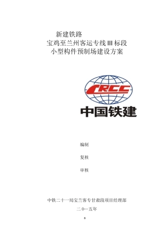 小型构件预制场标准化建设方案