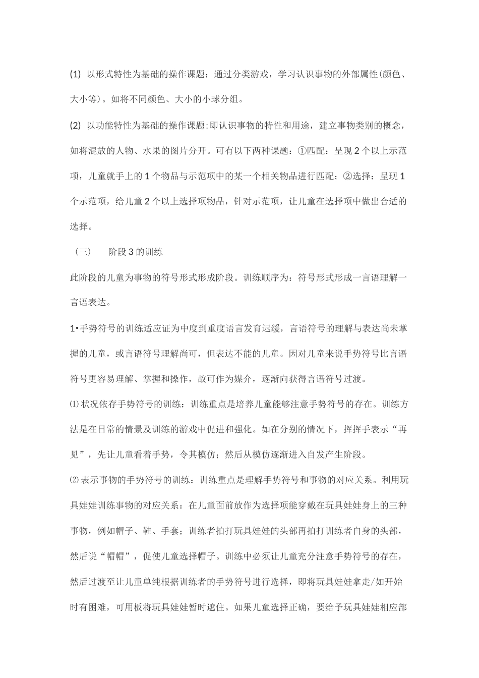 儿童言语发育迟缓训练方法_第2页