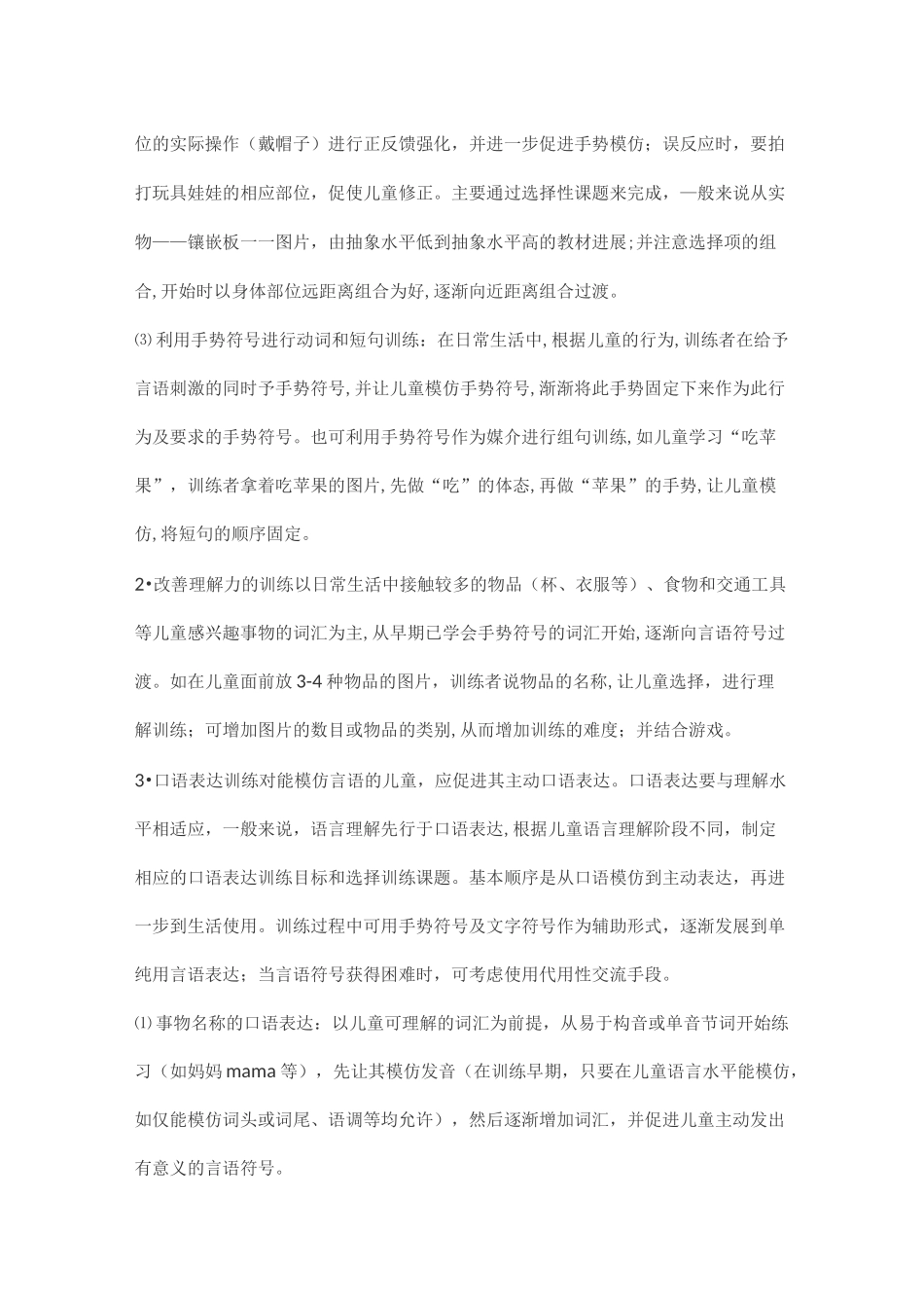 儿童言语发育迟缓训练方法_第3页