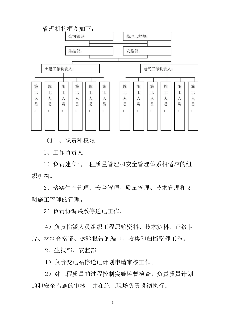 变电站改造组织方案_第3页