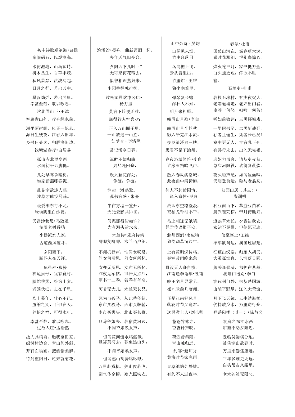 初中所有诗歌_第1页