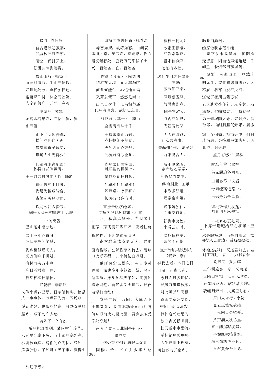 初中所有诗歌_第3页