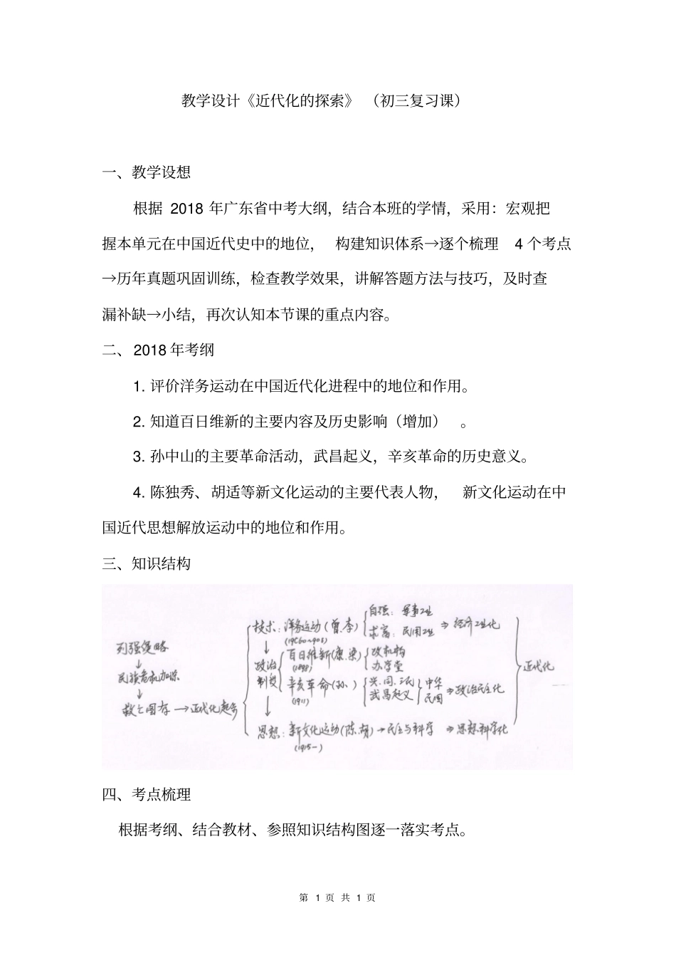教学设计近代化的探索_第1页
