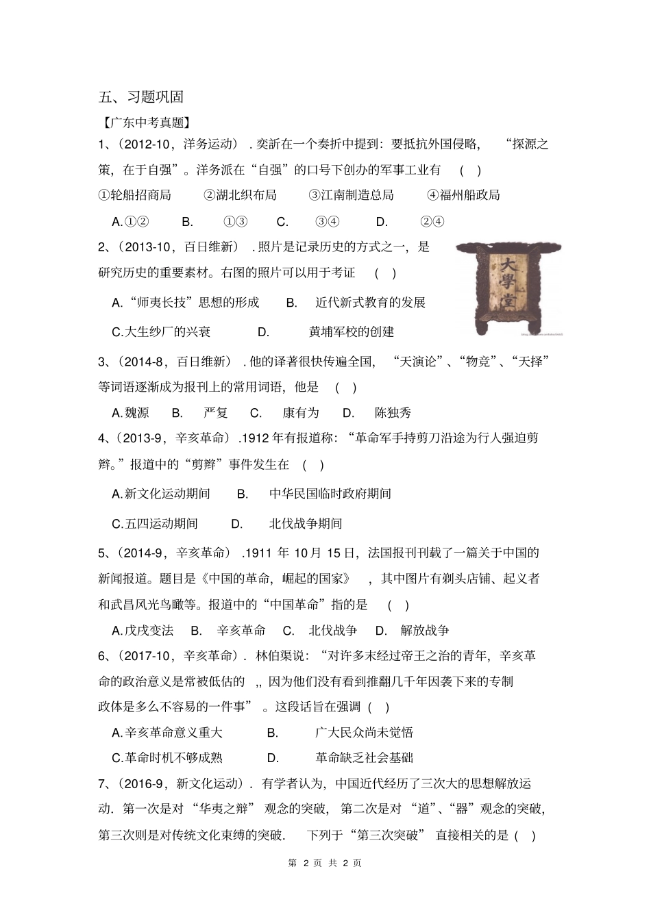 教学设计近代化的探索_第2页