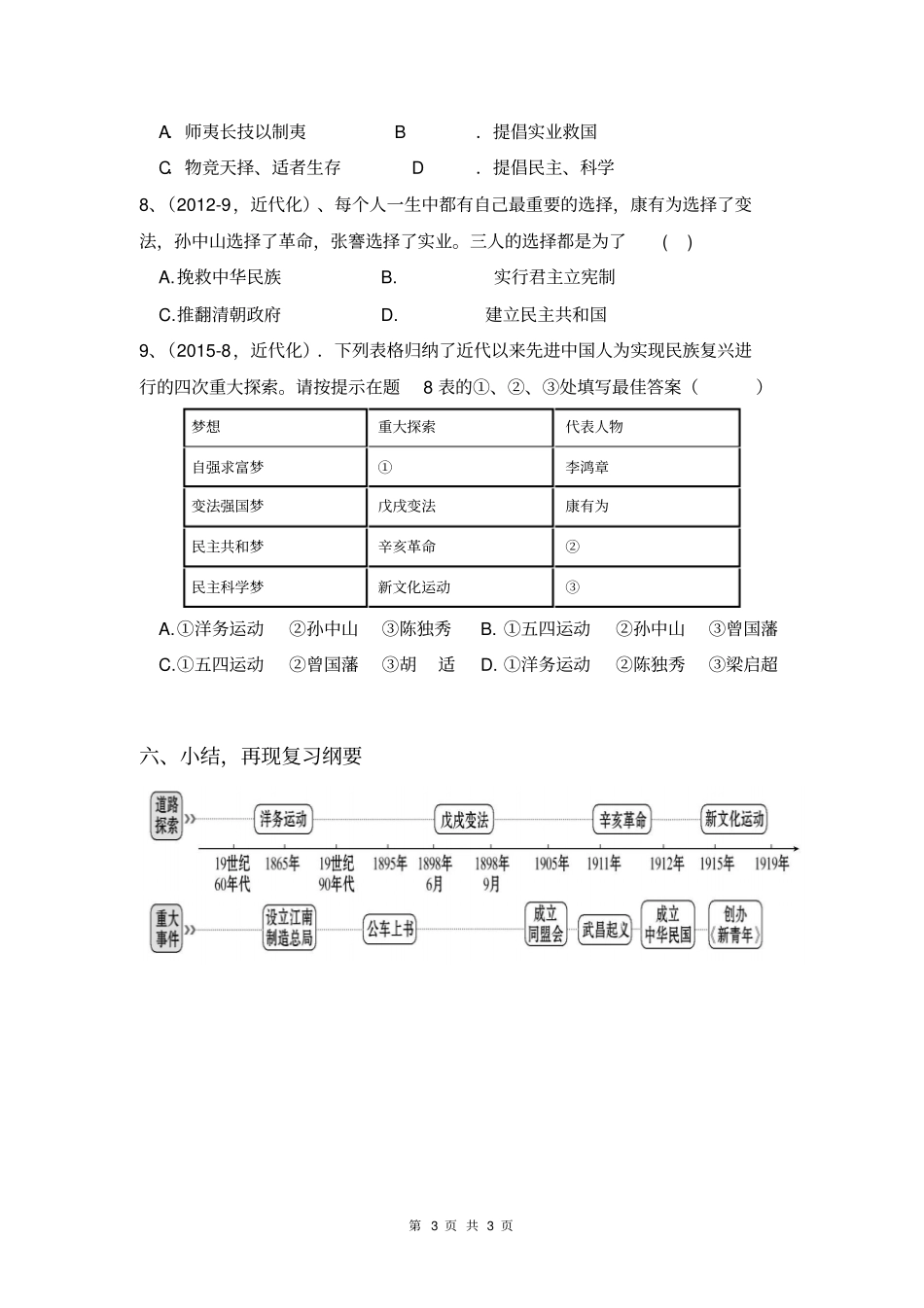 教学设计近代化的探索_第3页