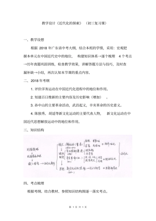 教学设计近代化的探索