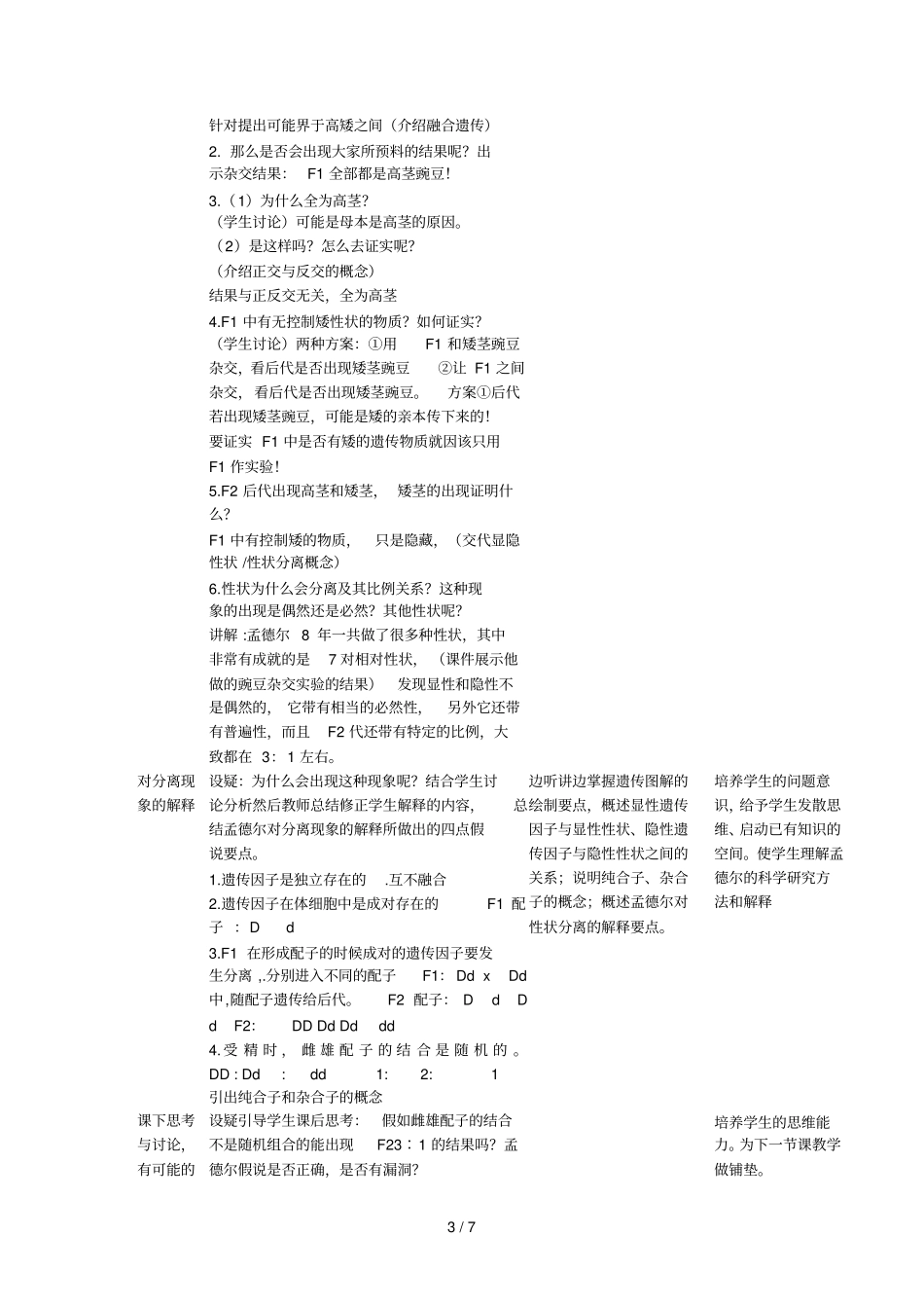 教学设计遗传因子的发现第1节孟德尔的豌豆杂交实_第3页