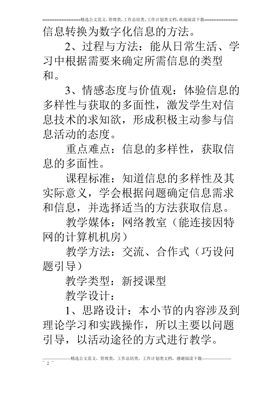 教学设计：获取信息的渠道_第2页