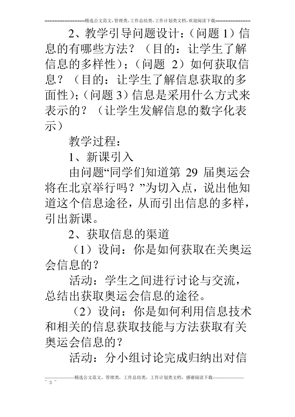 教学设计：获取信息的渠道_第3页