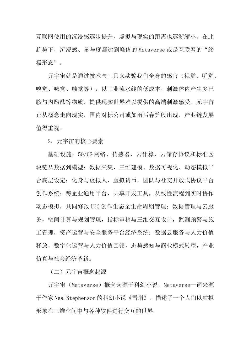 元宇宙学习内容提炼_第2页