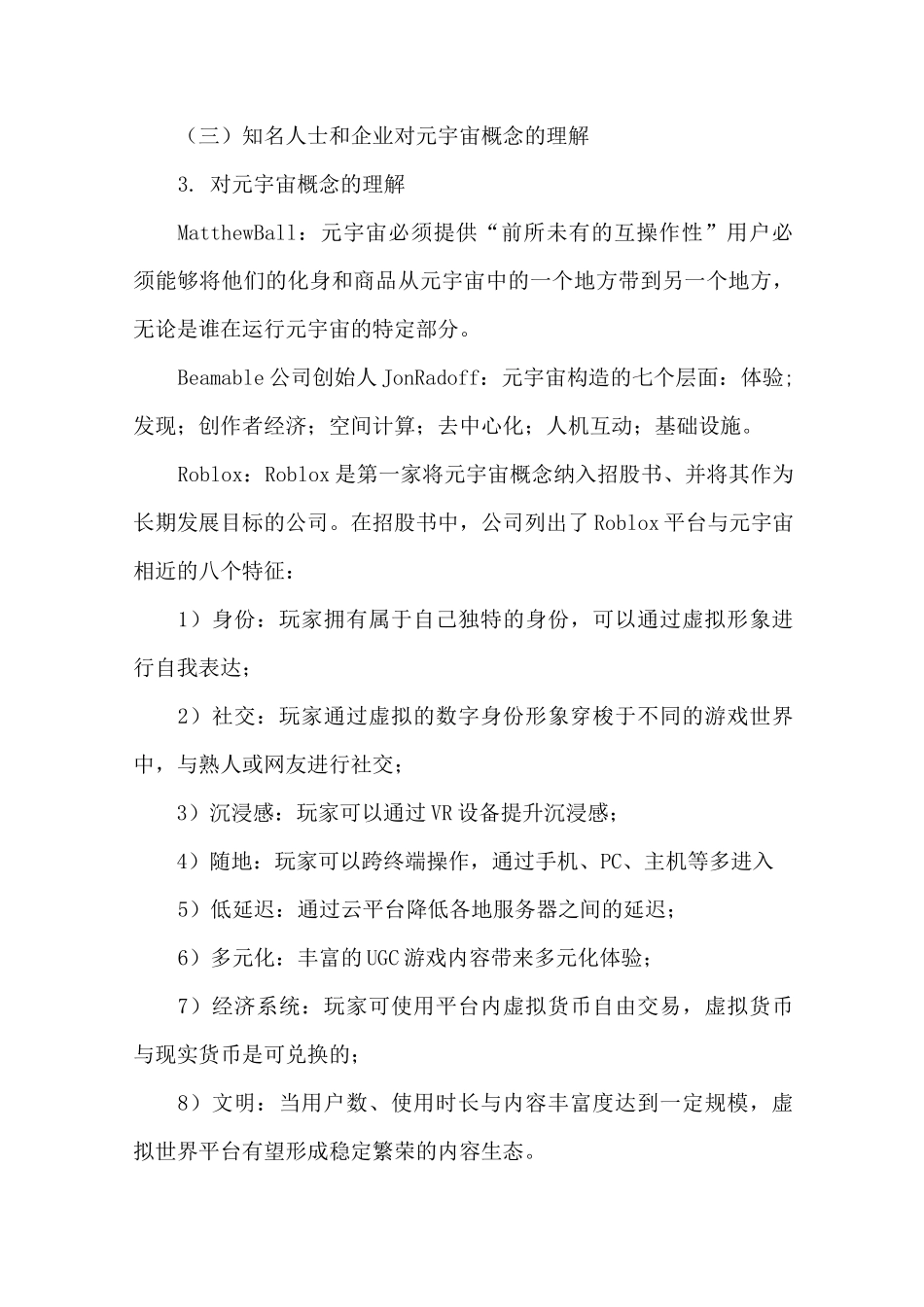 元宇宙学习内容提炼_第3页