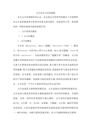 元宇宙学习内容提炼