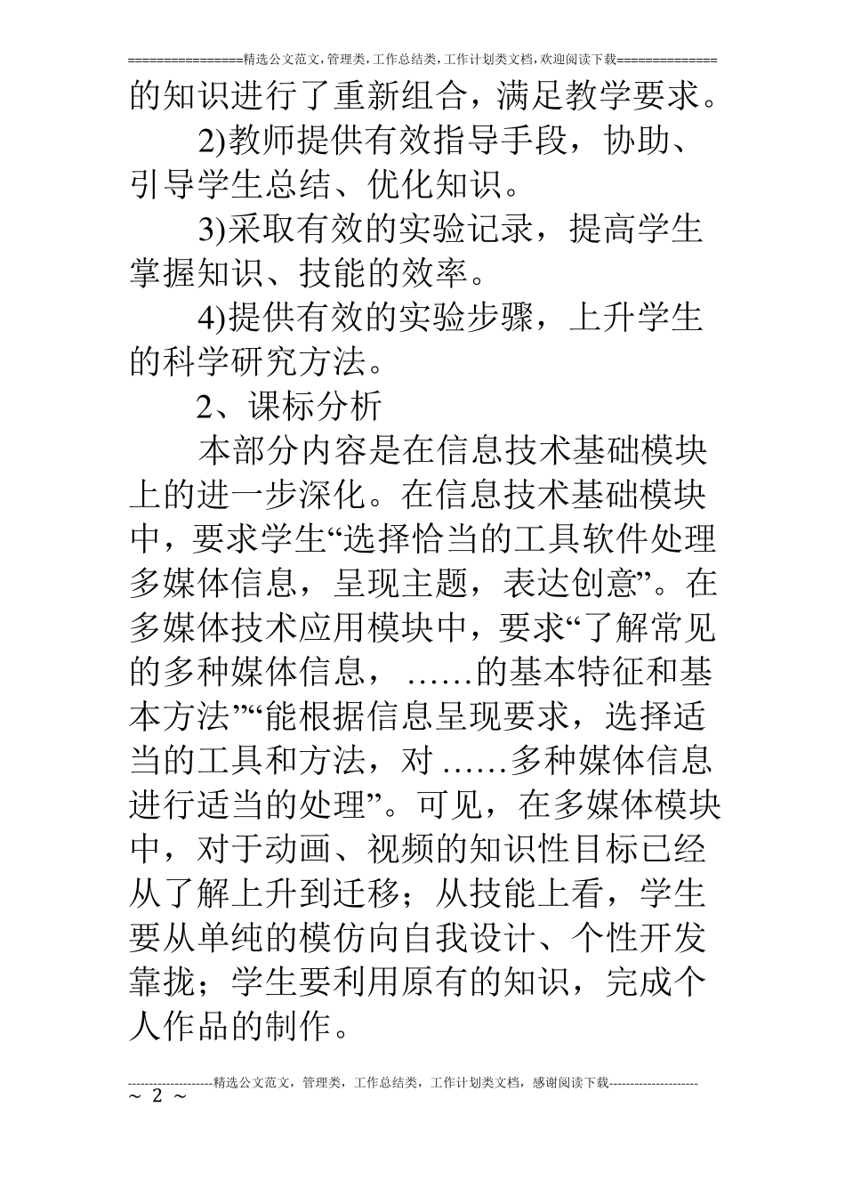 教学设计：计算机动画制作试验——动画制作初步一等奖_第2页
