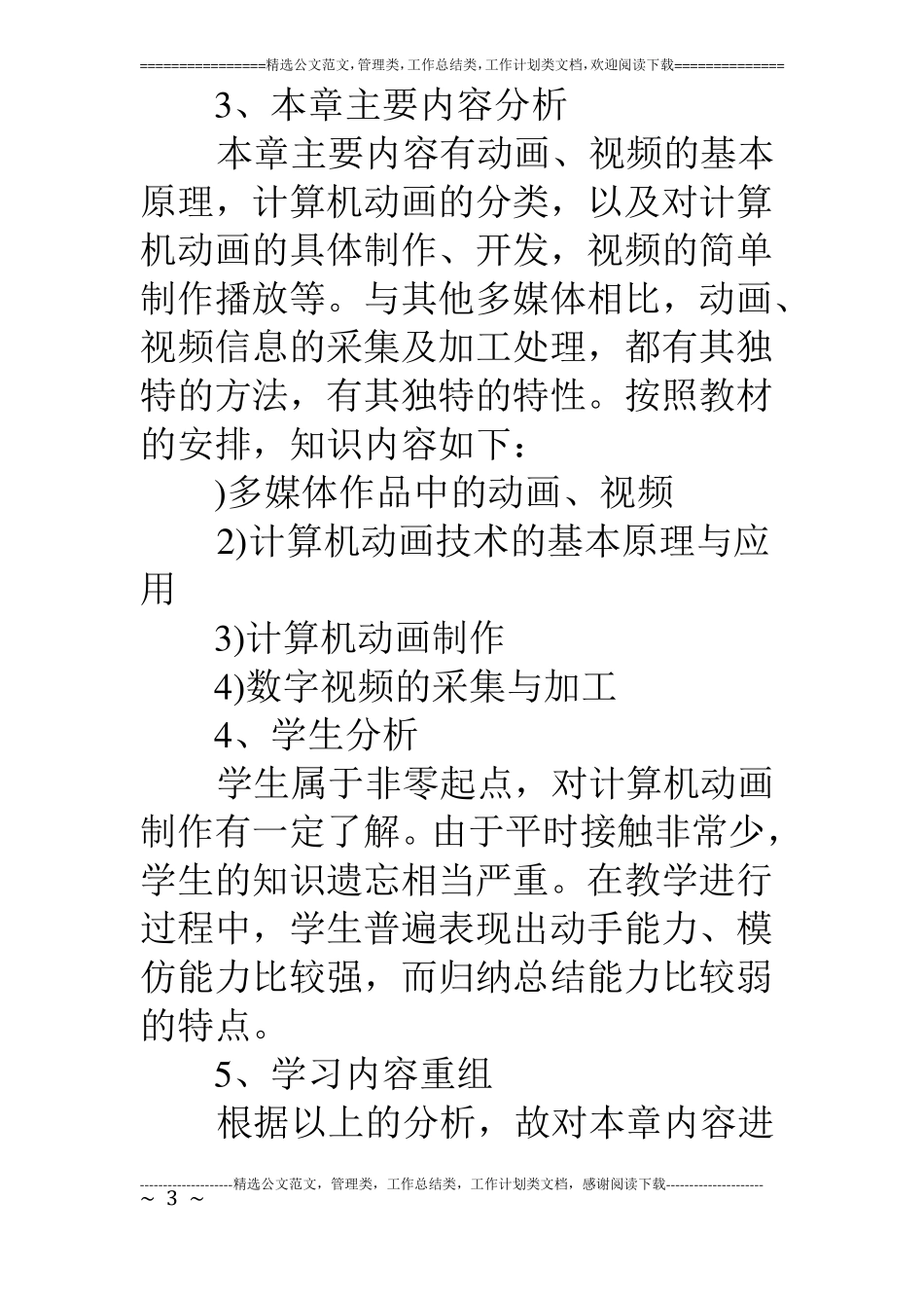 教学设计：计算机动画制作试验——动画制作初步一等奖_第3页