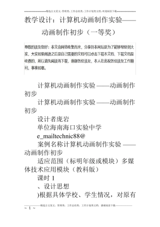 教学设计：计算机动画制作试验——动画制作初步一等奖
