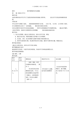教学课例研究作业模板001