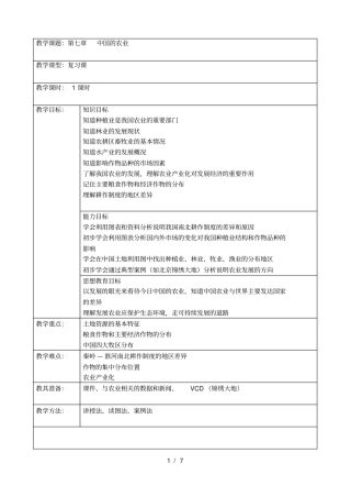 教学课题中国的农业