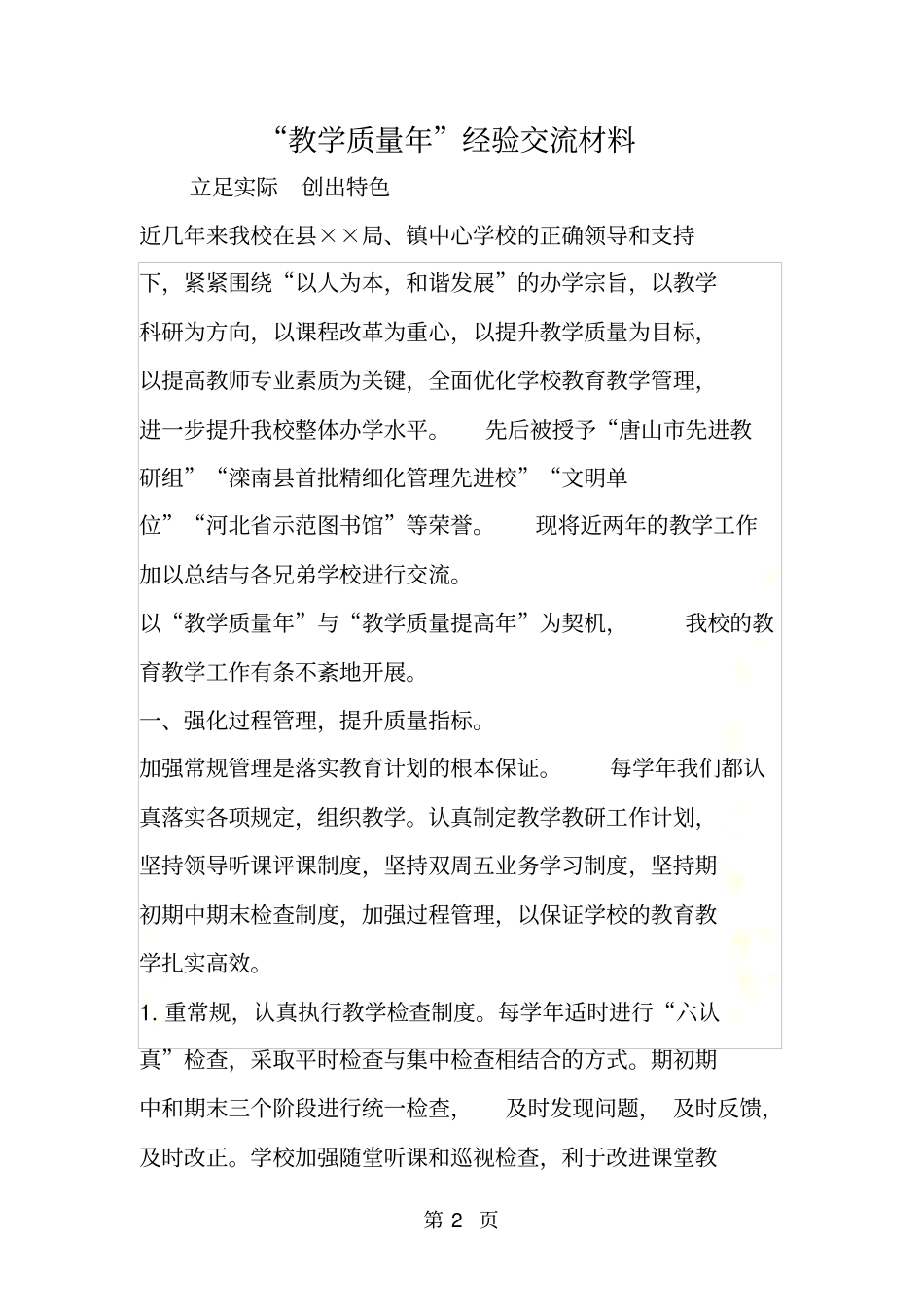 教学质量年经验交流材料_第2页