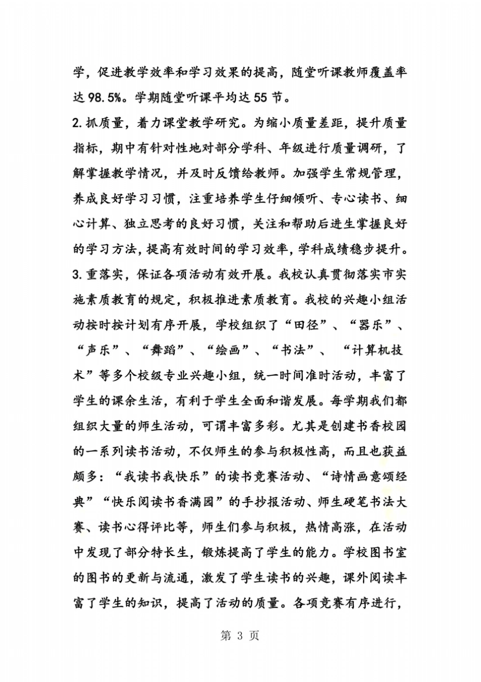 教学质量年经验交流材料_第3页