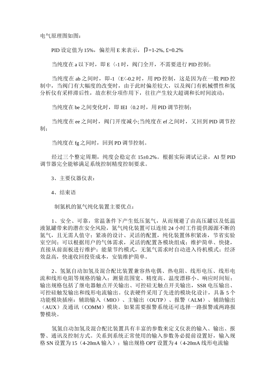 氢氮自动加氢及混合配比装置_第3页