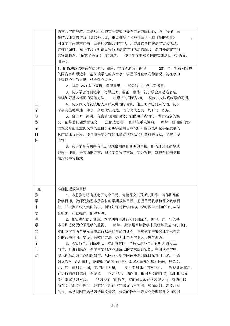 教学进度计划_第2页