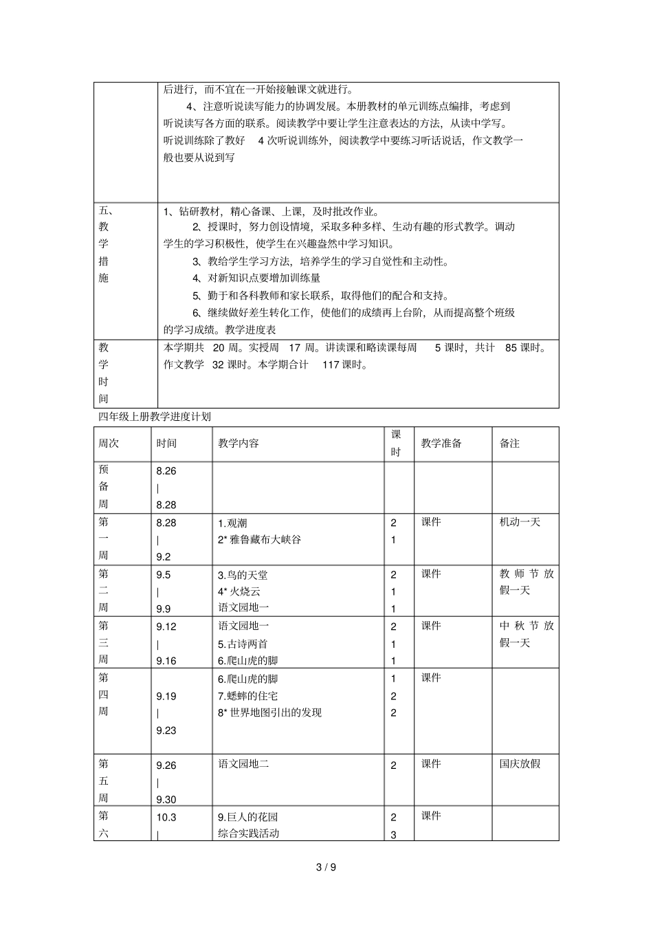 教学进度计划_第3页
