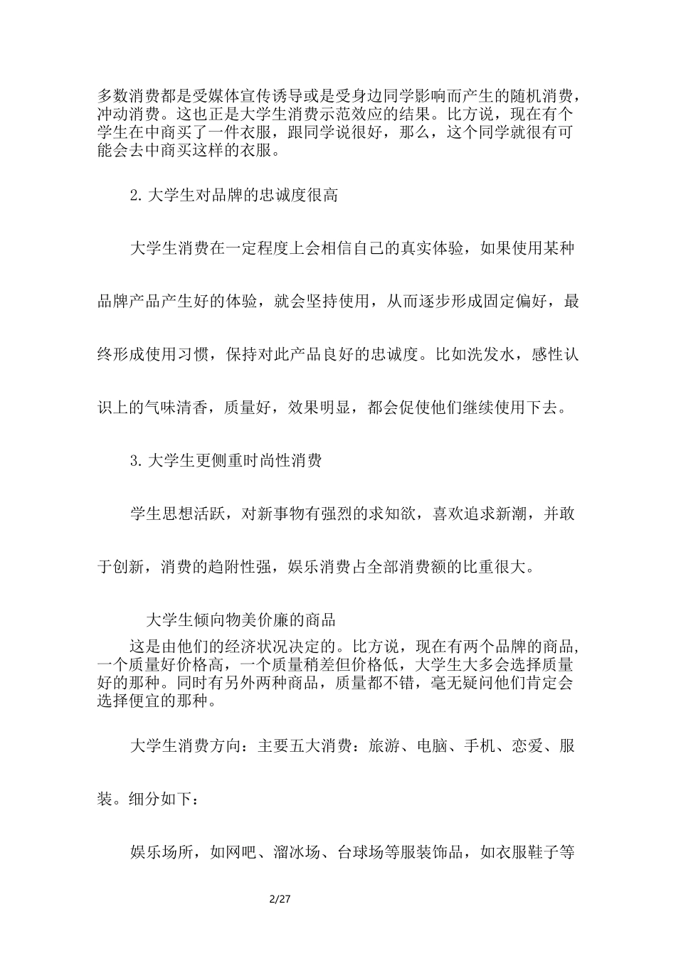 超市经营策划方案_第2页