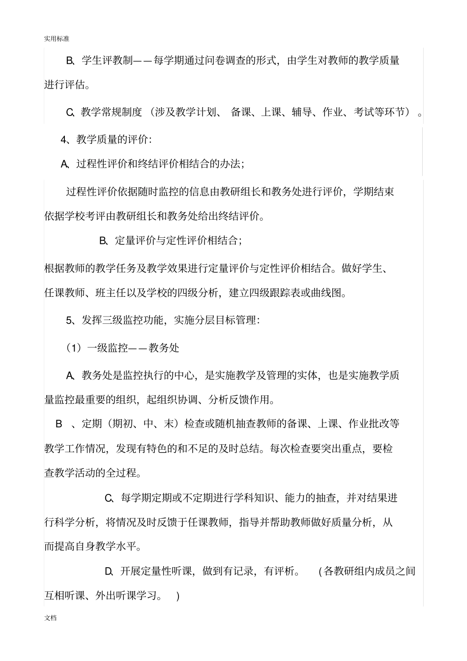 教学高质量提升三年规划_第2页