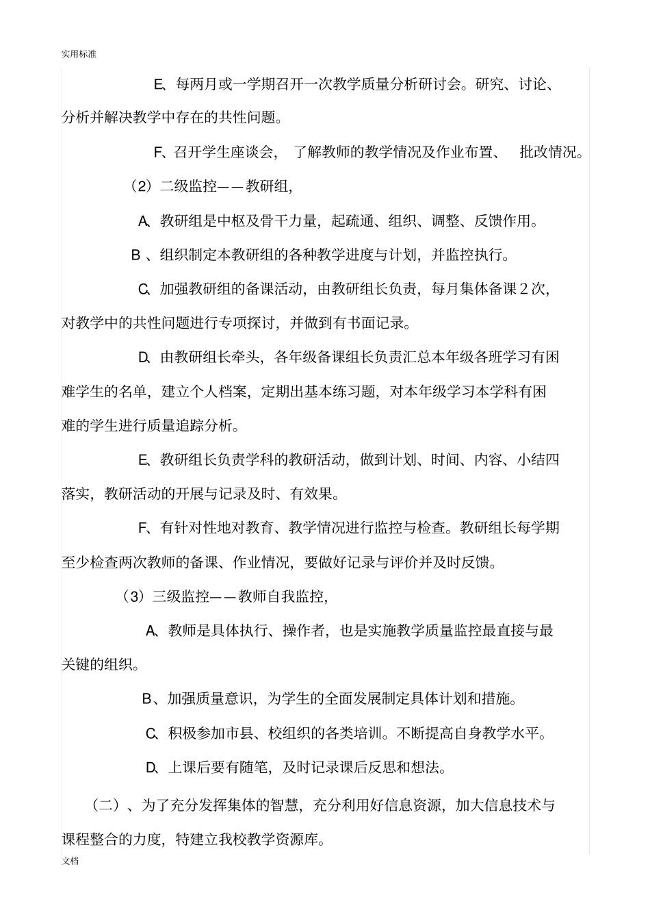 教学高质量提升三年规划_第3页