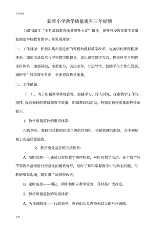 教学高质量提升三年规划