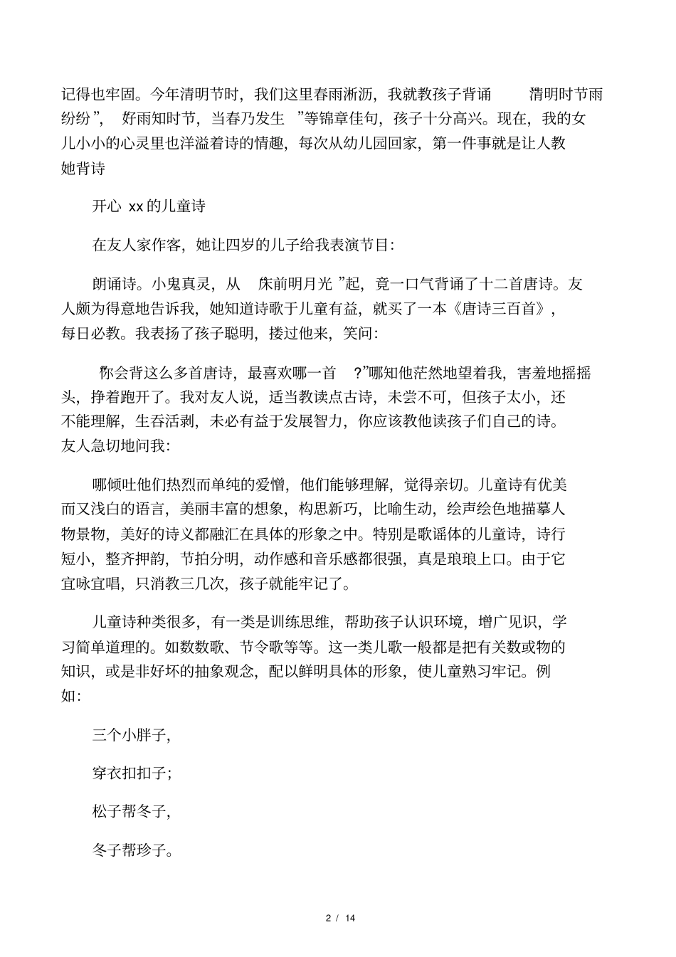 教孩子背点古诗词大有好处_第2页